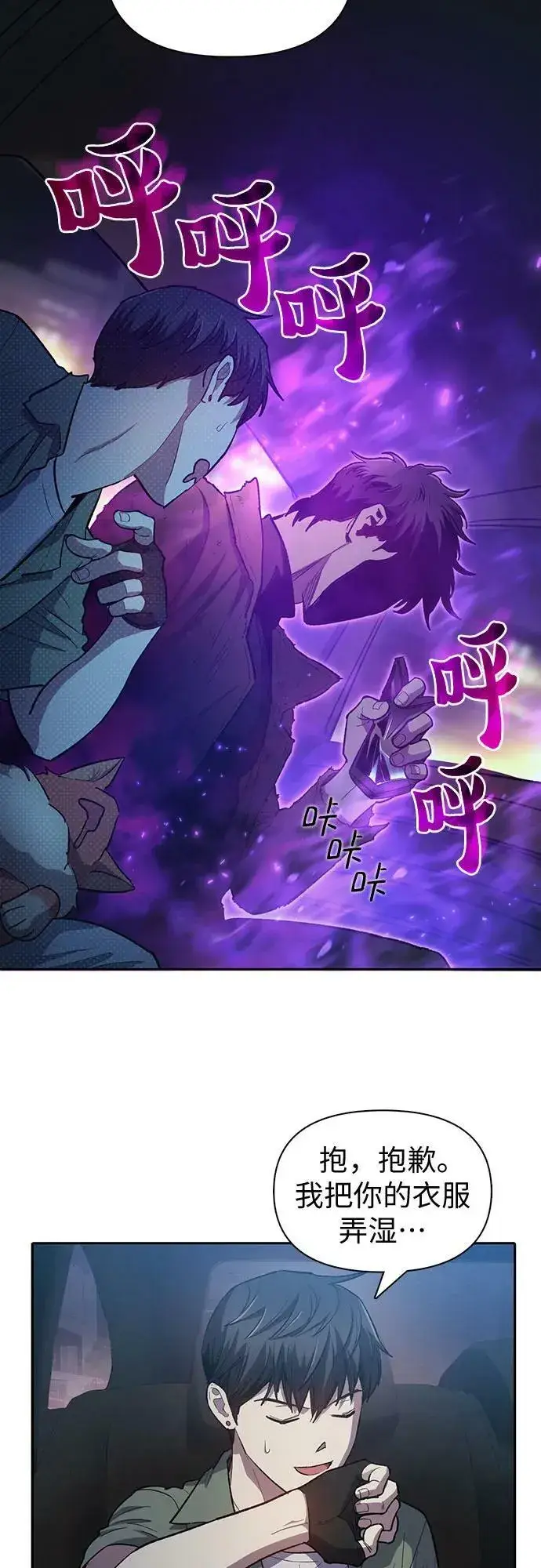 漫画《我培养的s级们》[第75话] 诺亚 (1)第21张图