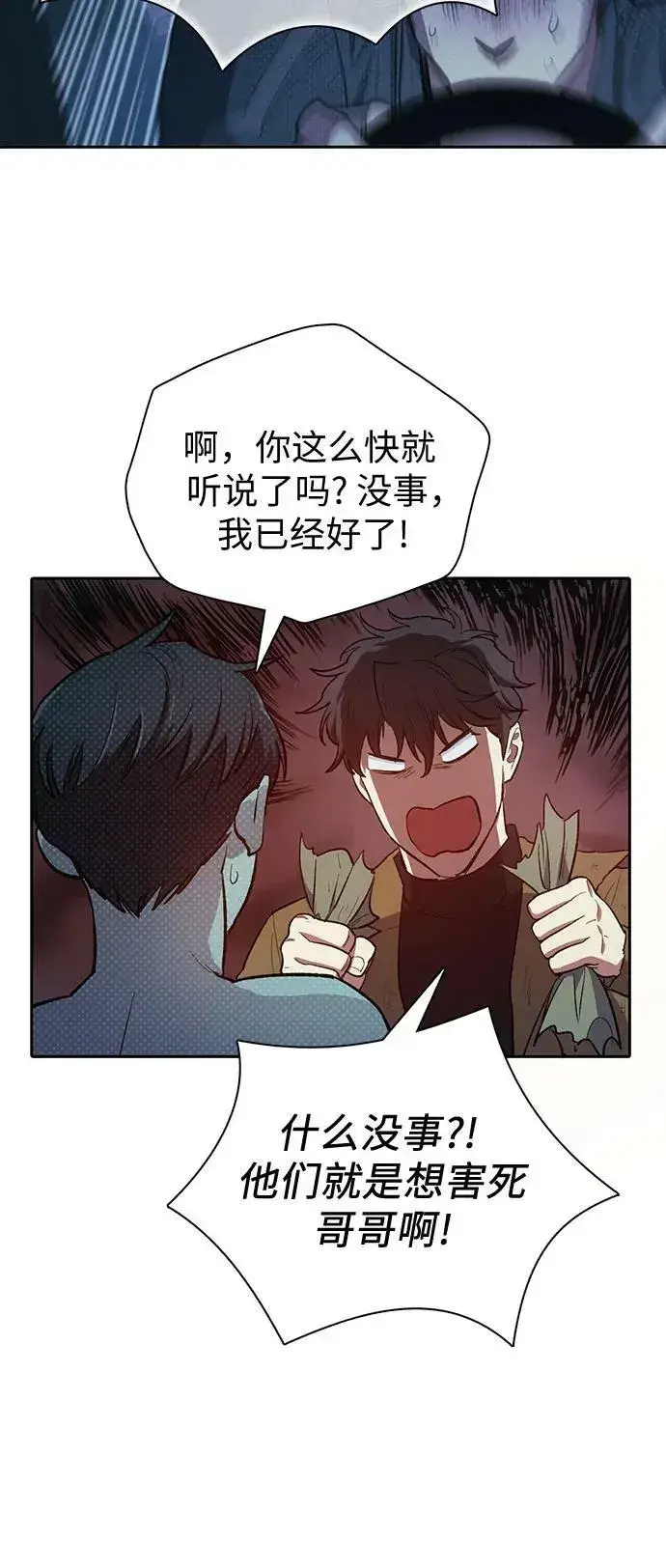 漫画《我培养的s级们》[第75话] 诺亚 (1)第23张图
