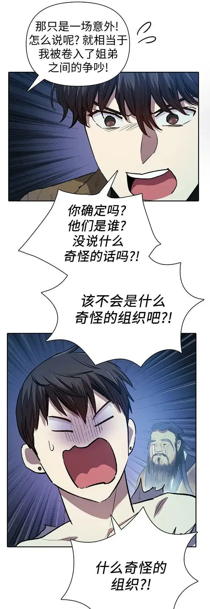 漫画《我培养的s级们》[第75话] 诺亚 (1)第24张图