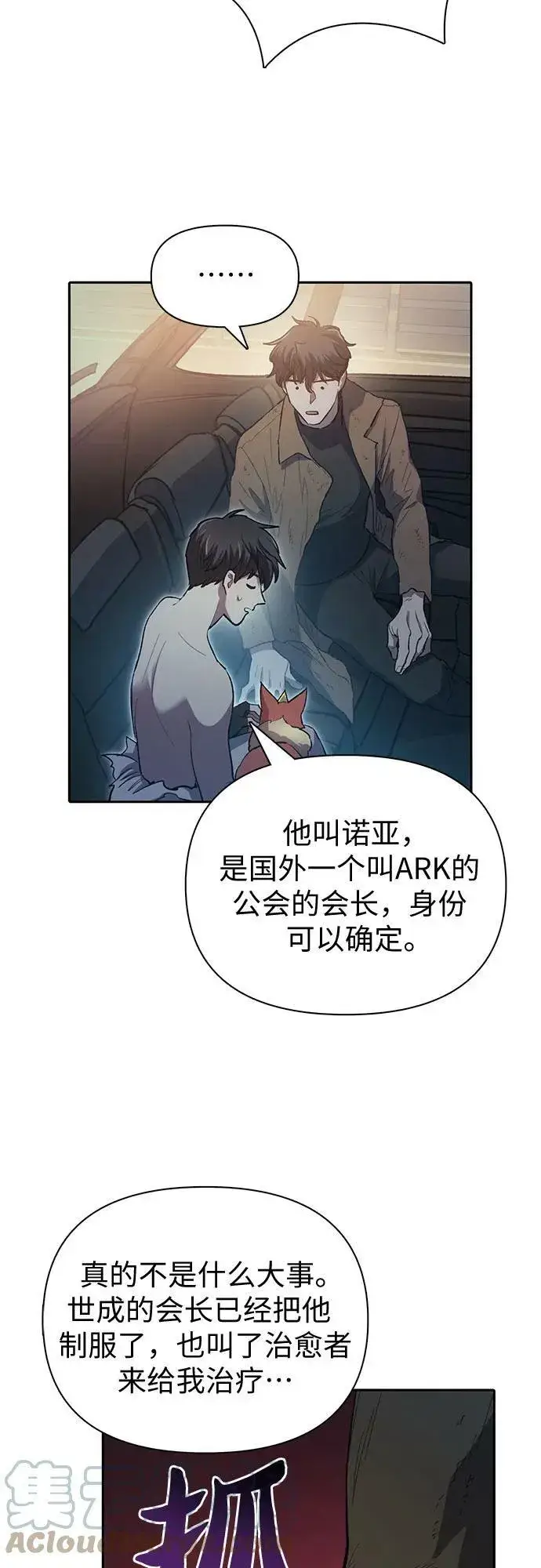漫画《我培养的s级们》[第75话] 诺亚 (1)第25张图