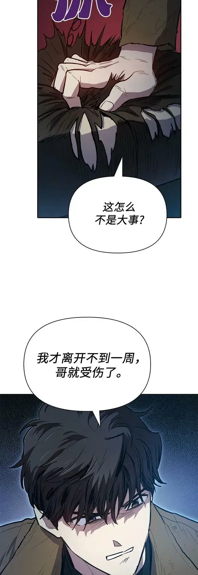 漫画《我培养的s级们》[第75话] 诺亚 (1)第26张图