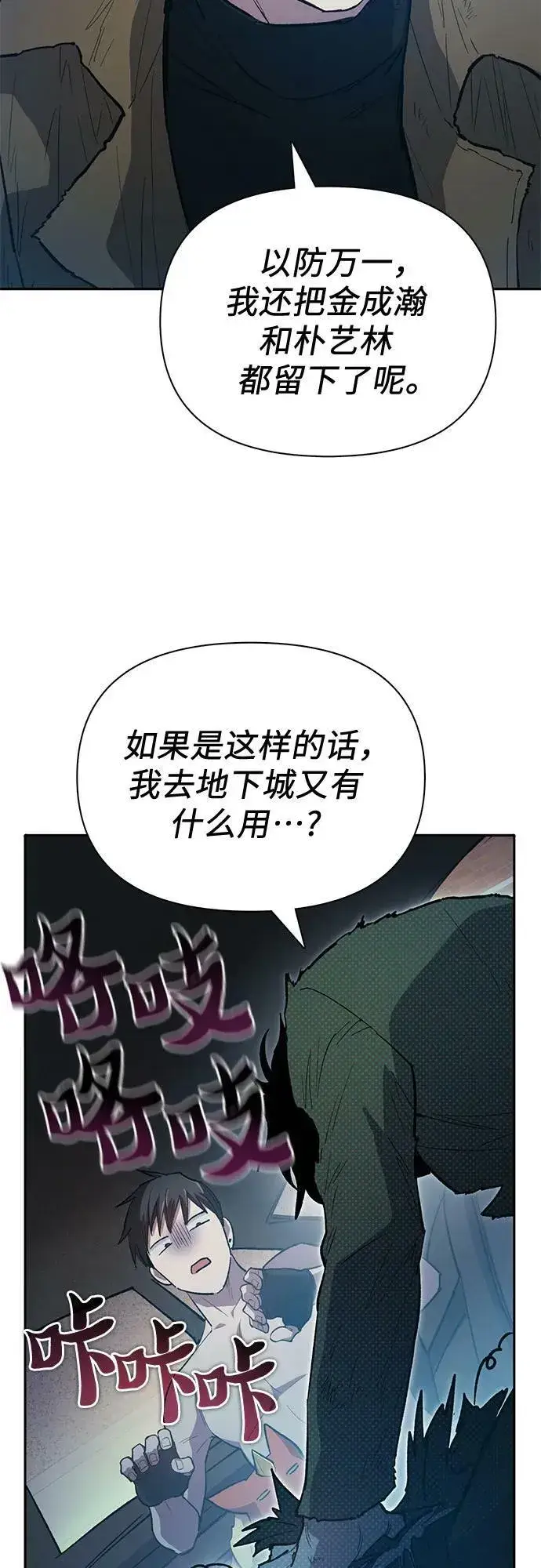 漫画《我培养的s级们》[第75话] 诺亚 (1)第27张图