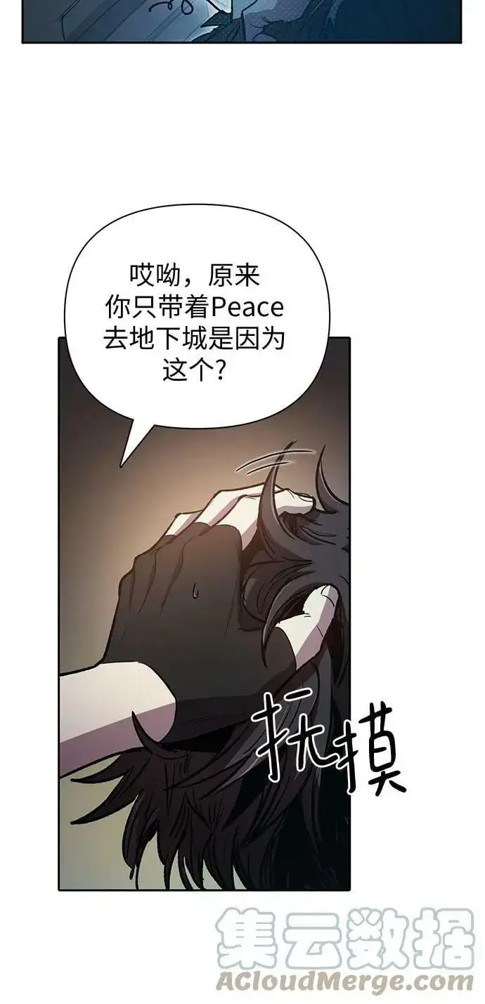 漫画《我培养的s级们》[第75话] 诺亚 (1)第28张图