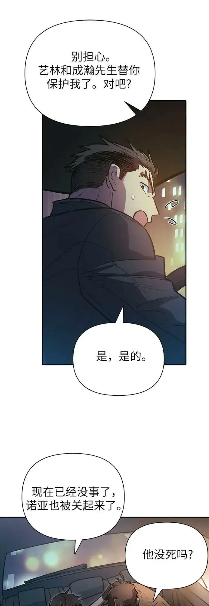 漫画《我培养的s级们》[第75话] 诺亚 (1)第29张图