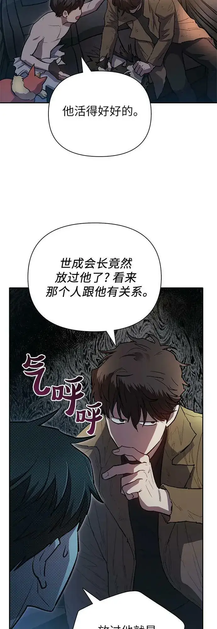 漫画《我培养的s级们》[第75话] 诺亚 (1)第30张图