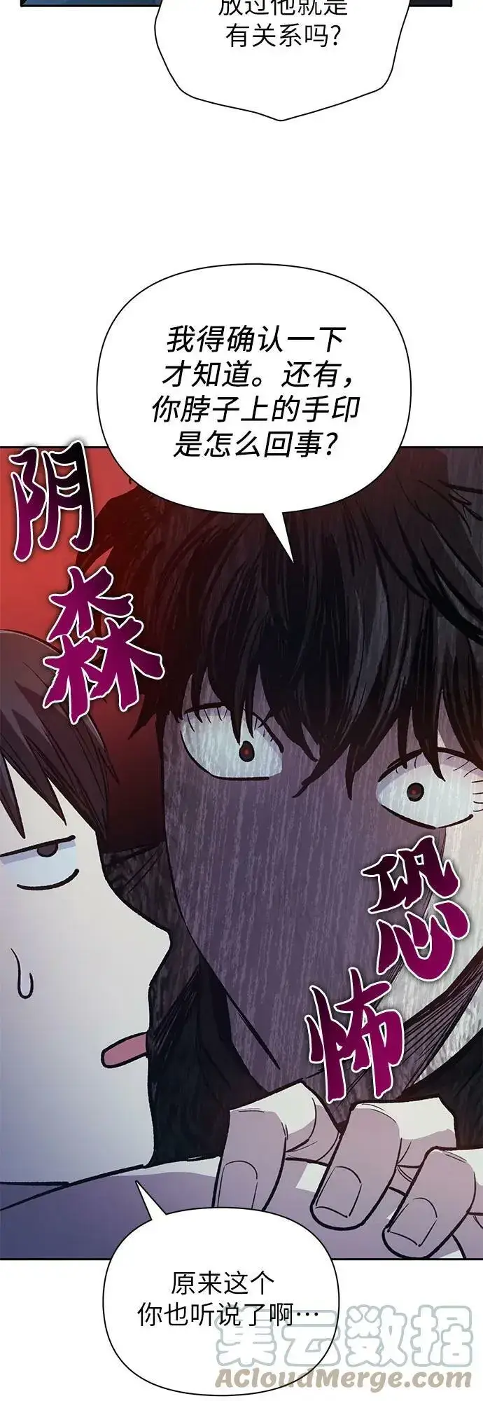 漫画《我培养的s级们》[第75话] 诺亚 (1)第31张图