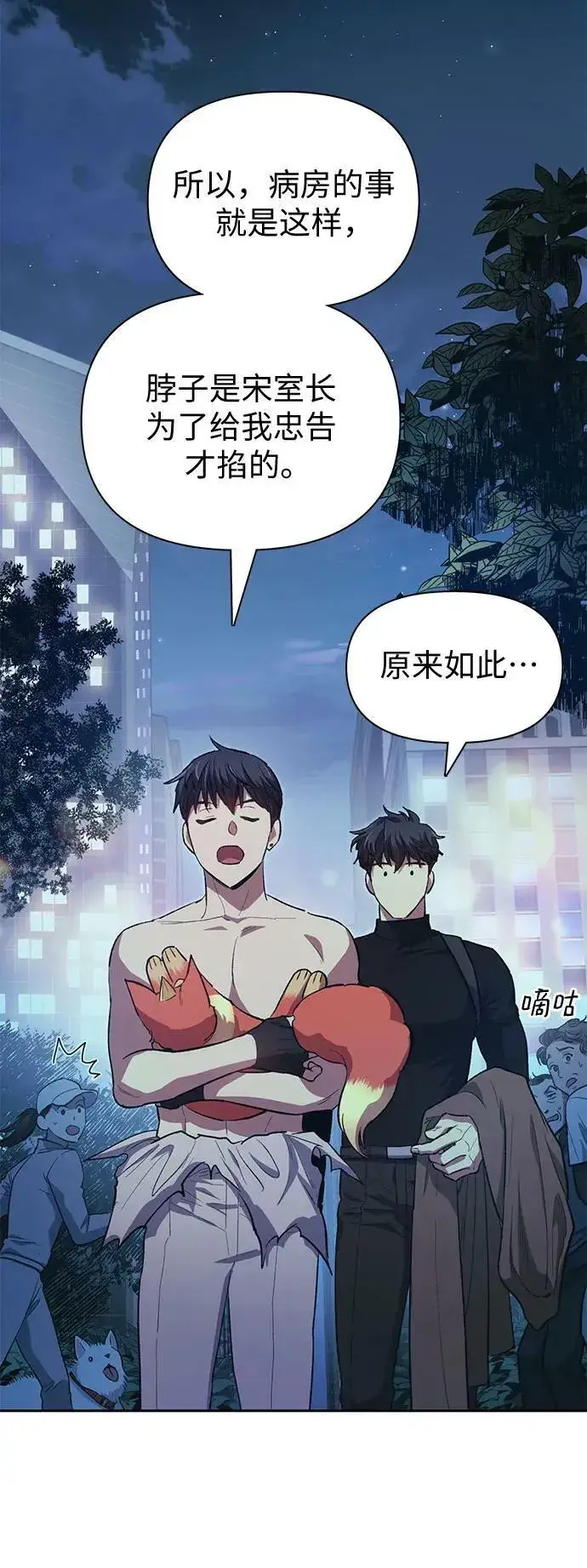 漫画《我培养的s级们》[第75话] 诺亚 (1)第33张图