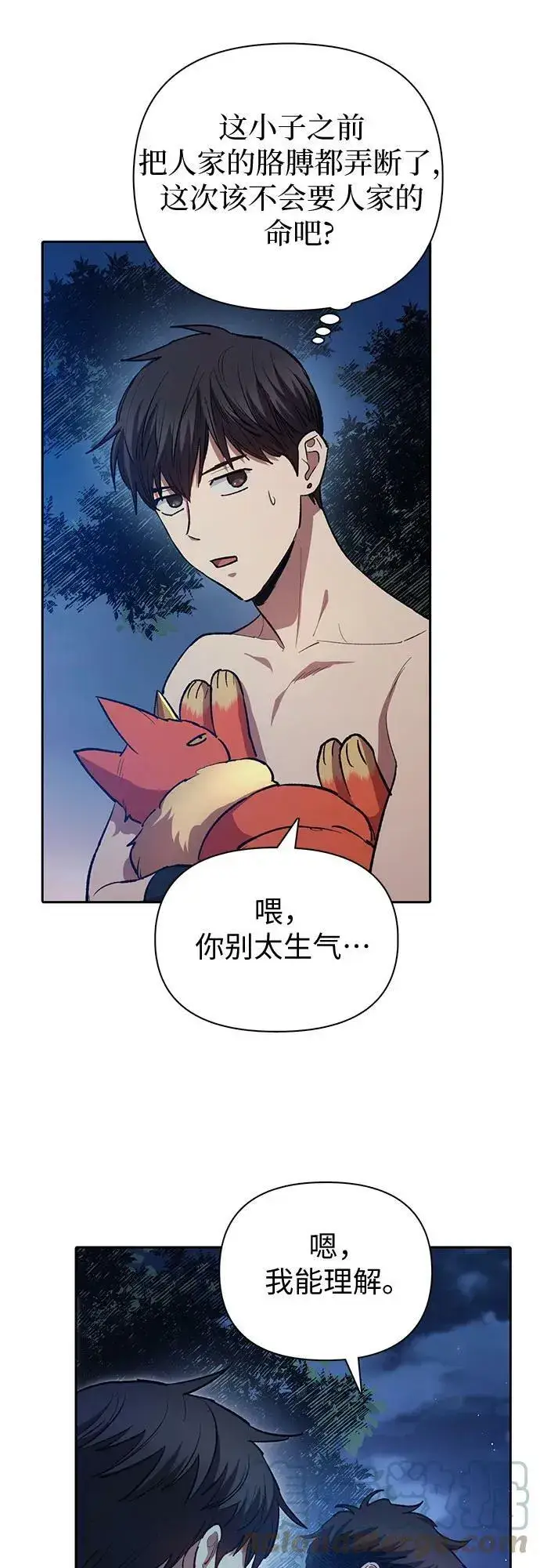 漫画《我培养的s级们》[第75话] 诺亚 (1)第34张图