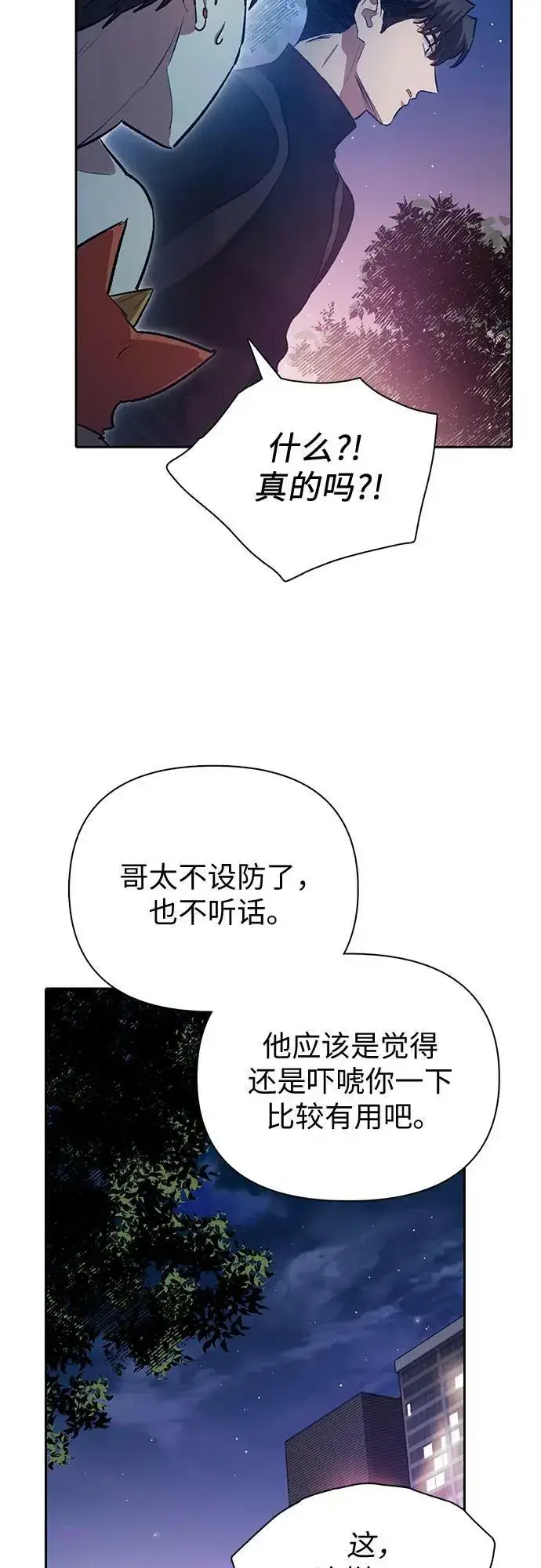 漫画《我培养的s级们》[第75话] 诺亚 (1)第35张图