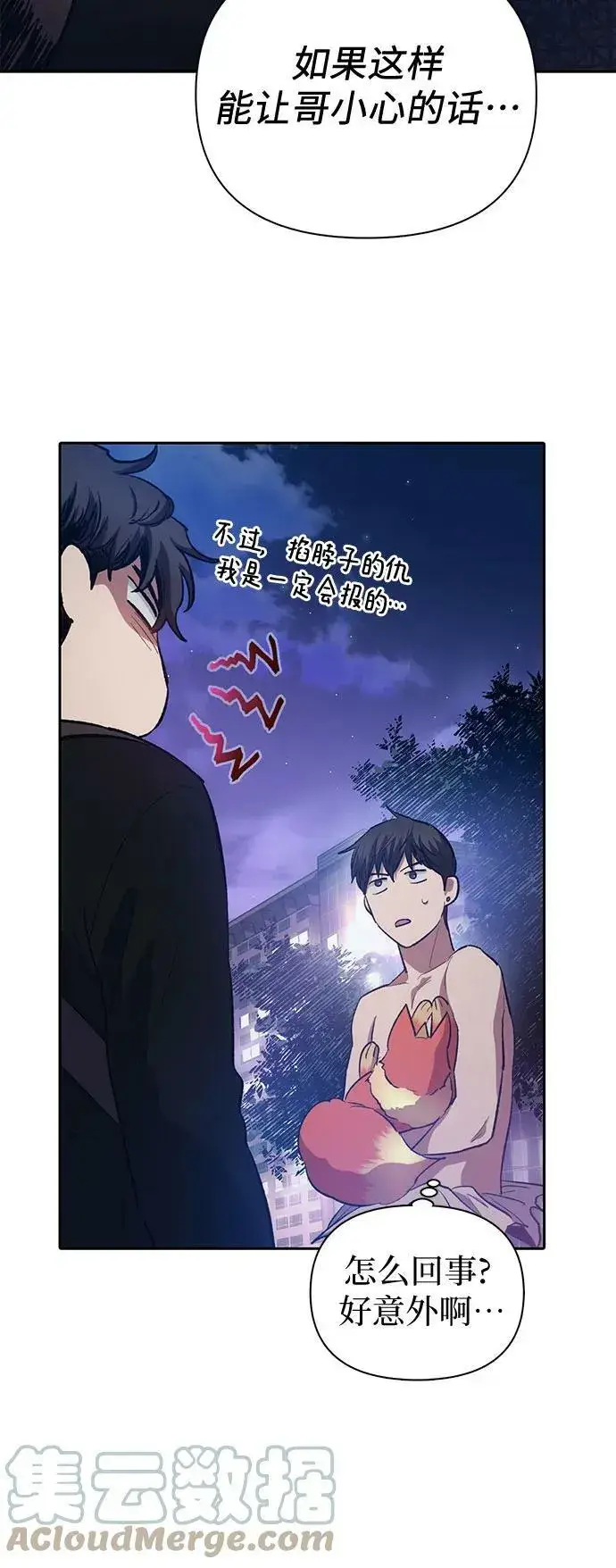 漫画《我培养的s级们》[第75话] 诺亚 (1)第37张图