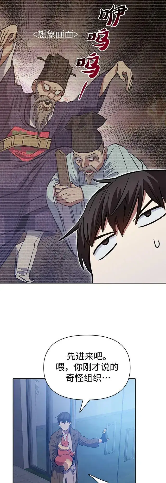 漫画《我培养的s级们》[第75话] 诺亚 (1)第39张图