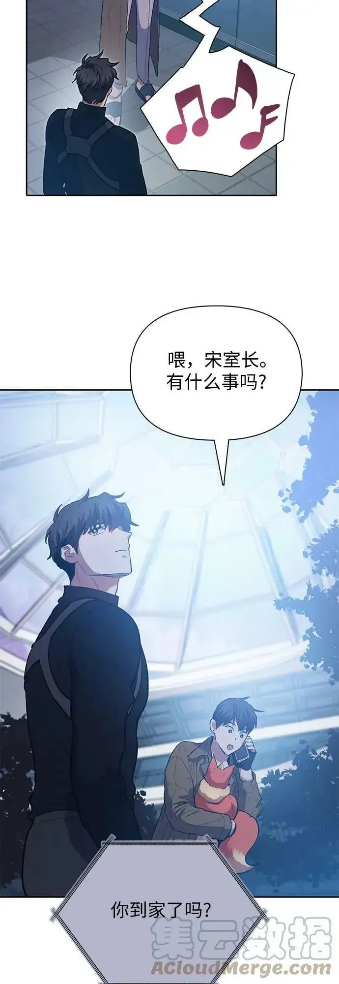 漫画《我培养的s级们》[第75话] 诺亚 (1)第40张图
