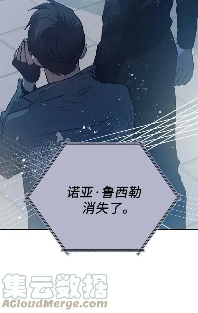 漫画《我培养的s级们》[第75话] 诺亚 (1)第43张图