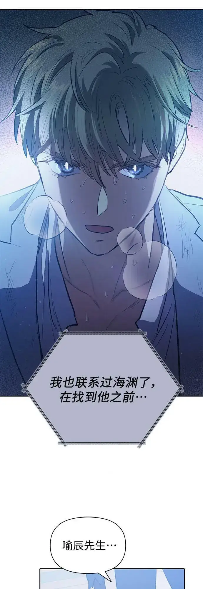 漫画《我培养的s级们》[第75话] 诺亚 (1)第44张图