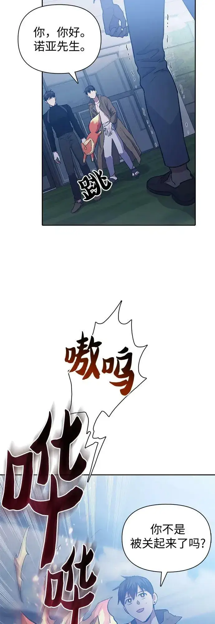 漫画《我培养的s级们》[第75话] 诺亚 (1)第45张图