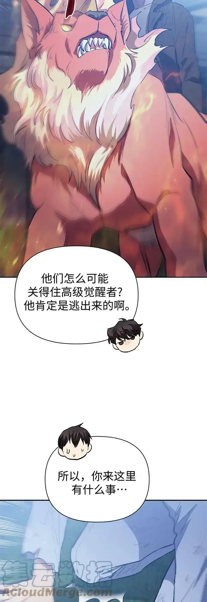 漫画《我培养的s级们》[第75话] 诺亚 (1)第46张图