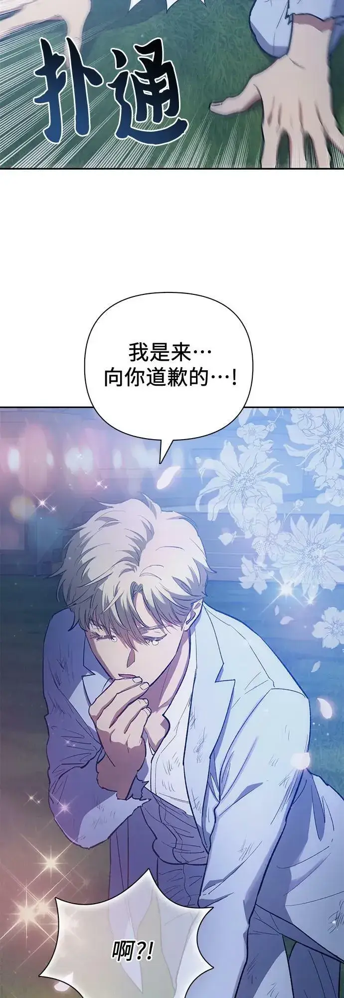 漫画《我培养的s级们》[第75话] 诺亚 (1)第47张图