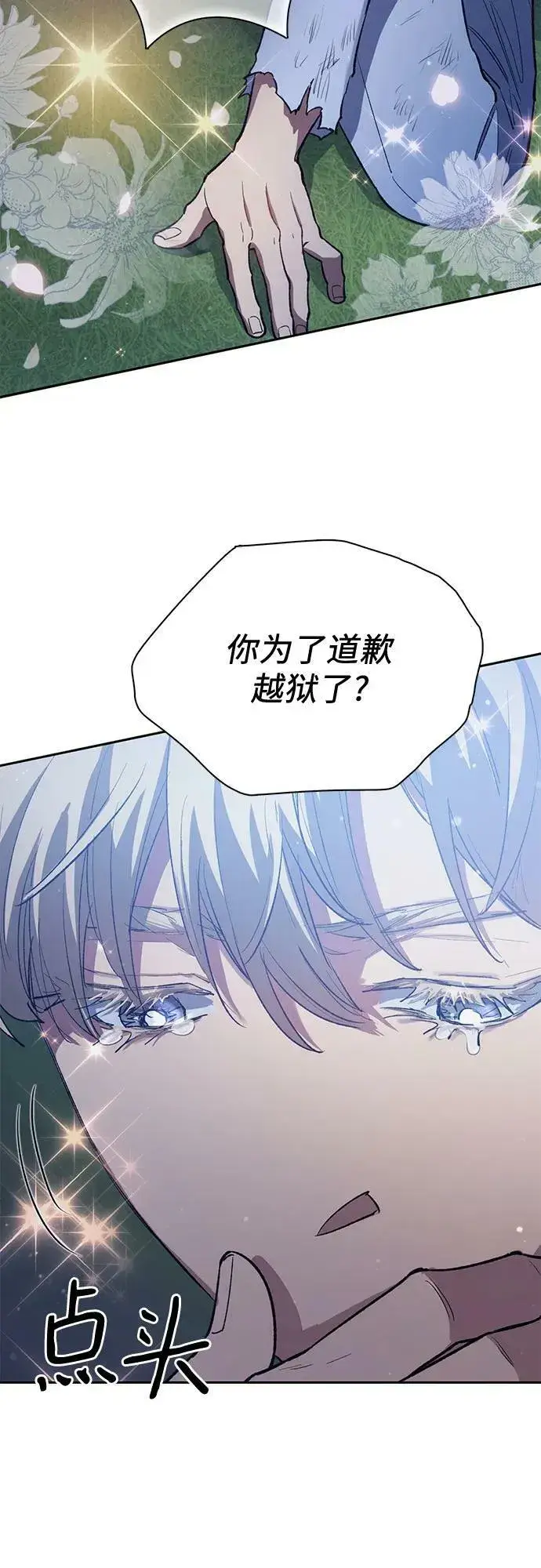 漫画《我培养的s级们》[第75话] 诺亚 (1)第48张图