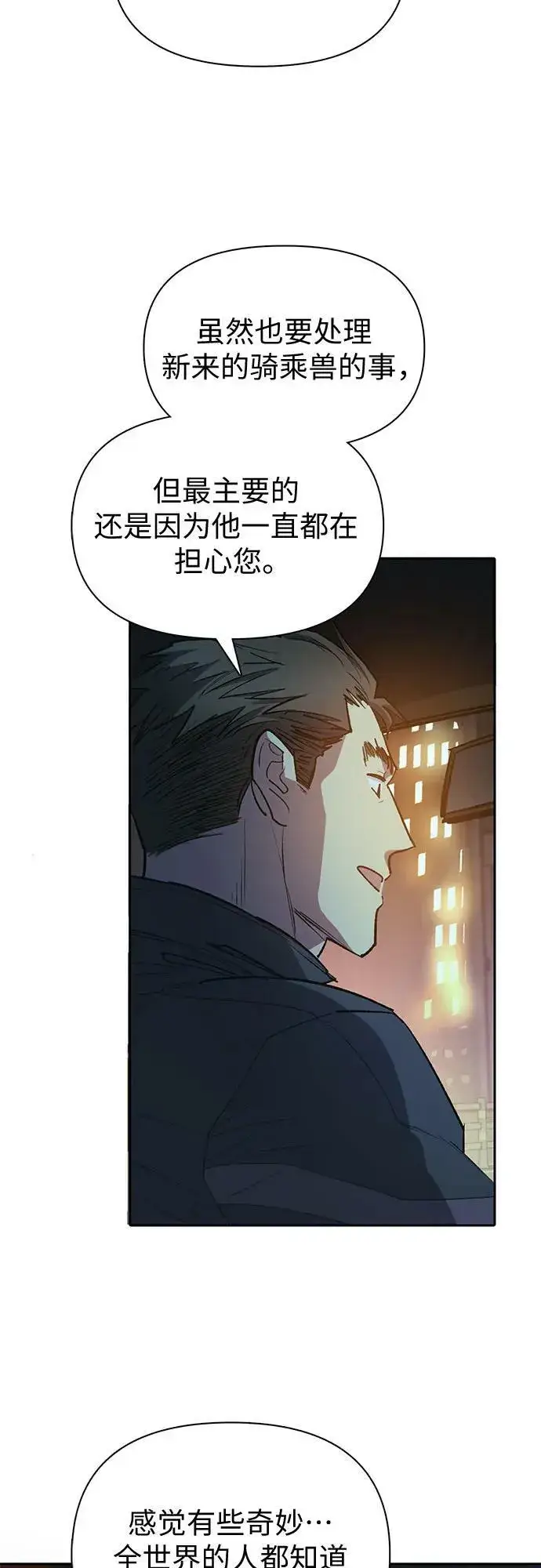 漫画《我培养的s级们》[第75话] 诺亚 (1)第5张图