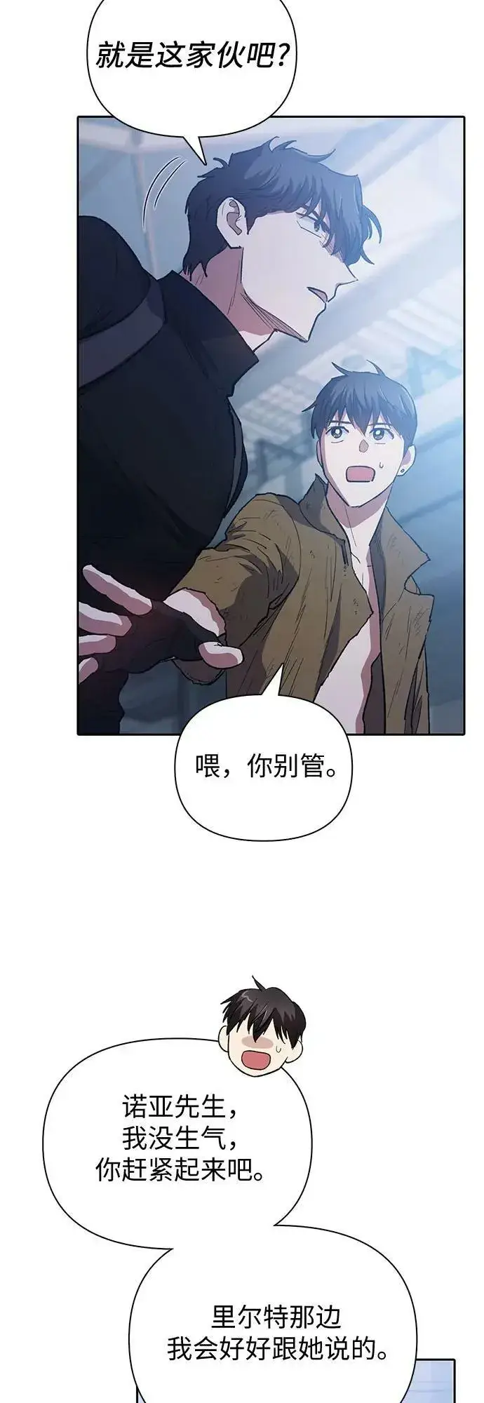 漫画《我培养的s级们》[第75话] 诺亚 (1)第51张图