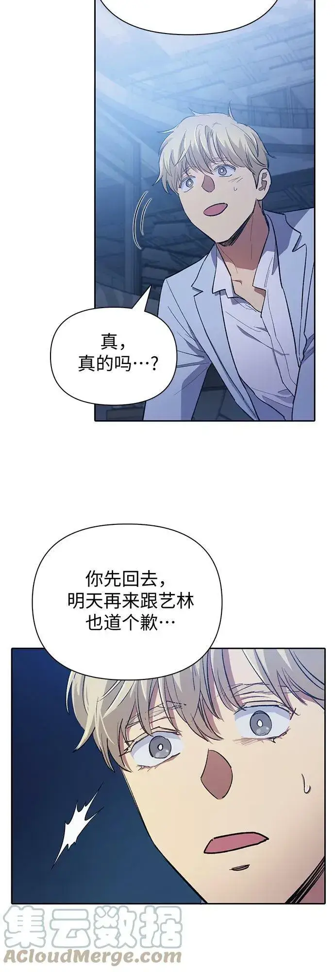 漫画《我培养的s级们》[第75话] 诺亚 (1)第52张图