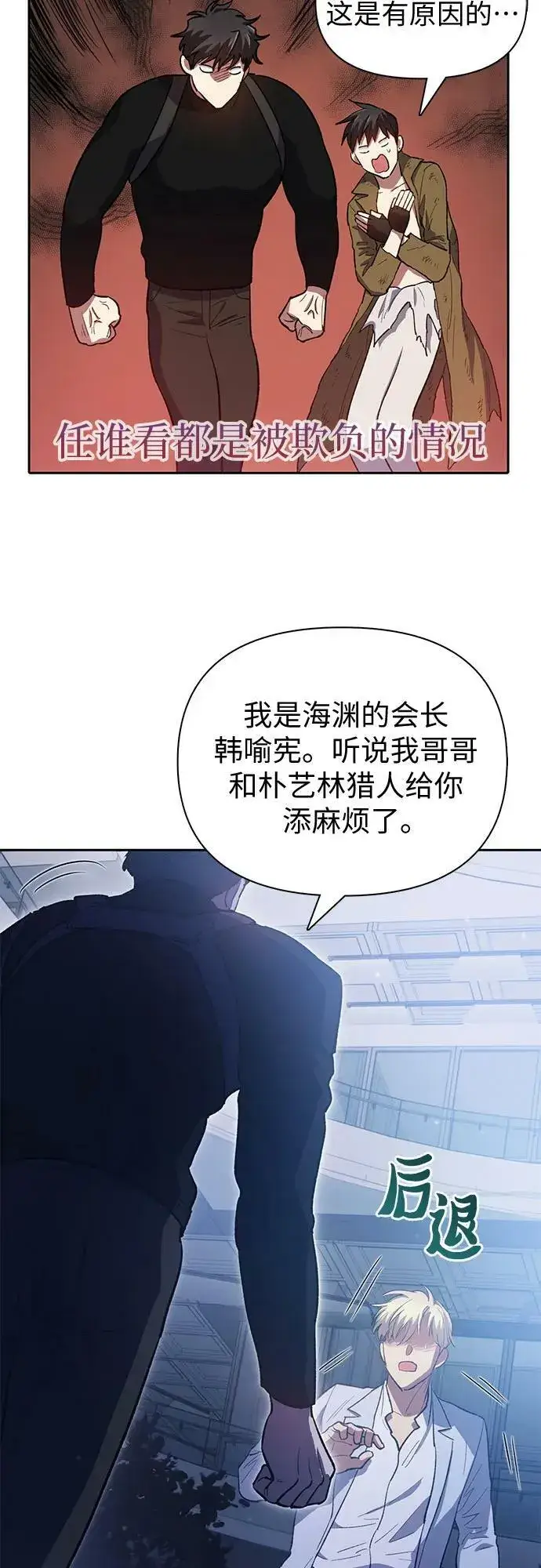 漫画《我培养的s级们》[第75话] 诺亚 (1)第54张图