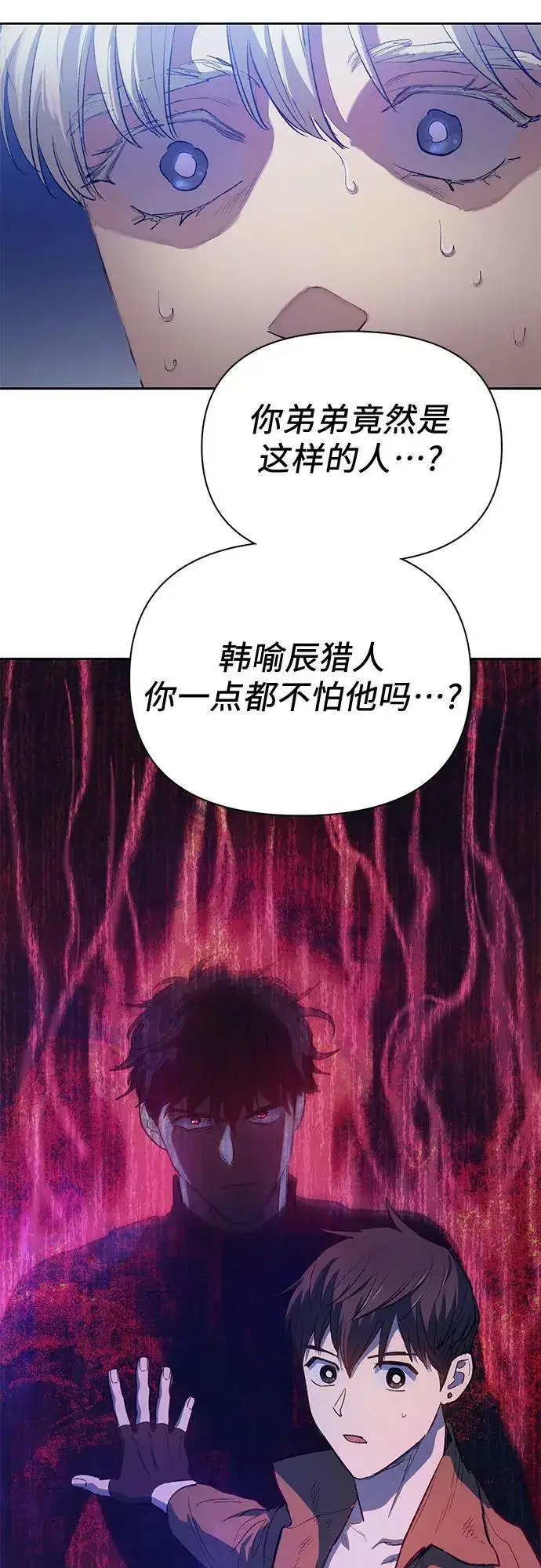 漫画《我培养的s级们》[第75话] 诺亚 (1)第56张图
