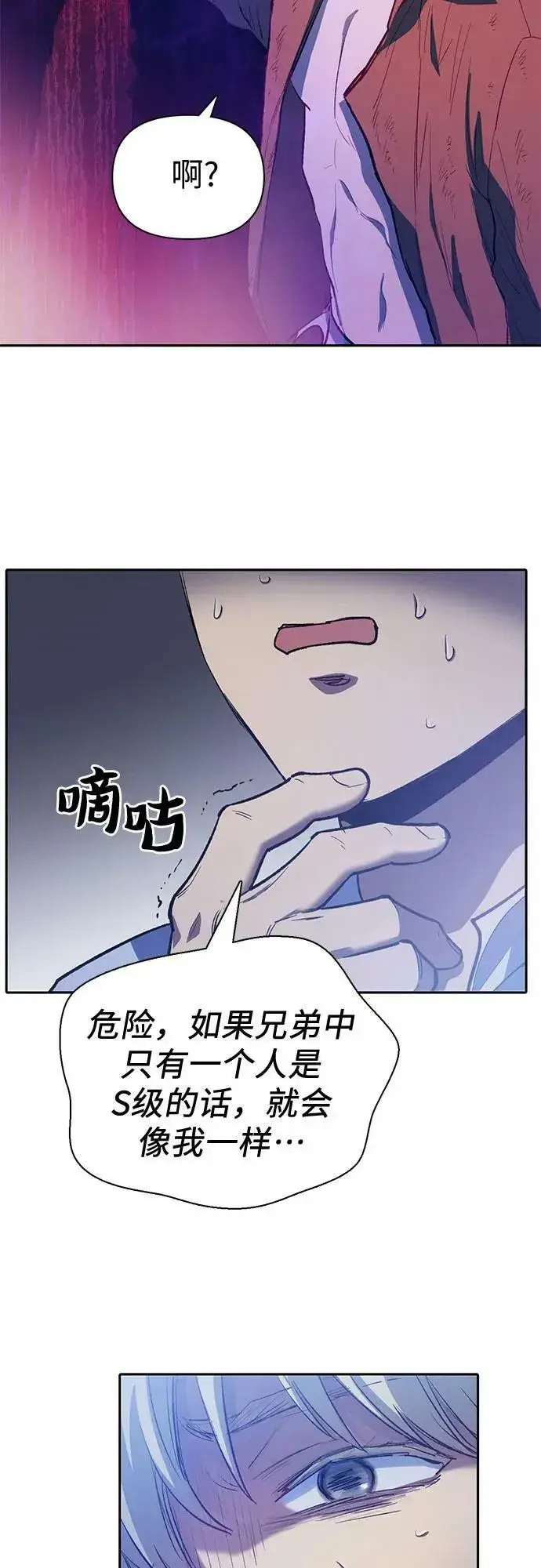 漫画《我培养的s级们》[第75话] 诺亚 (1)第57张图