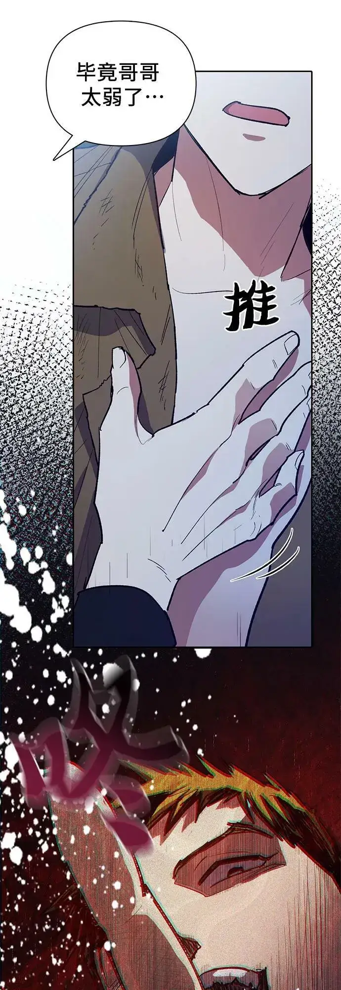 漫画《我培养的s级们》[第75话] 诺亚 (1)第60张图