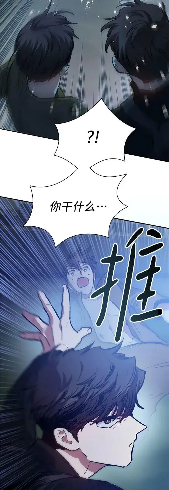 漫画《我培养的s级们》[第75话] 诺亚 (1)第63张图