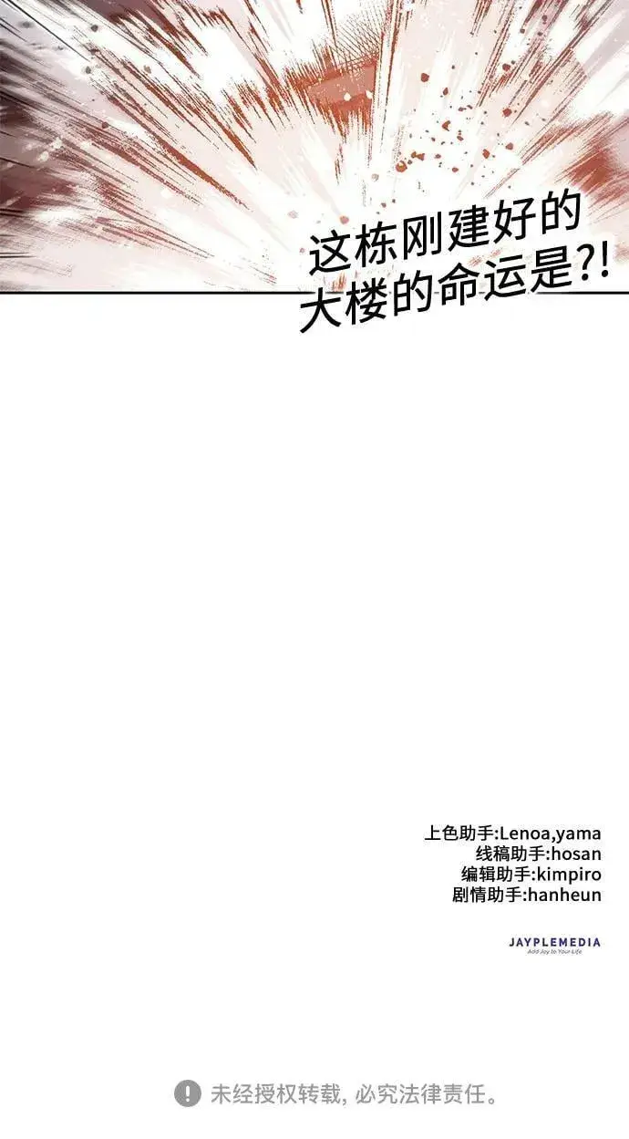漫画《我培养的s级们》[第75话] 诺亚 (1)第65张图