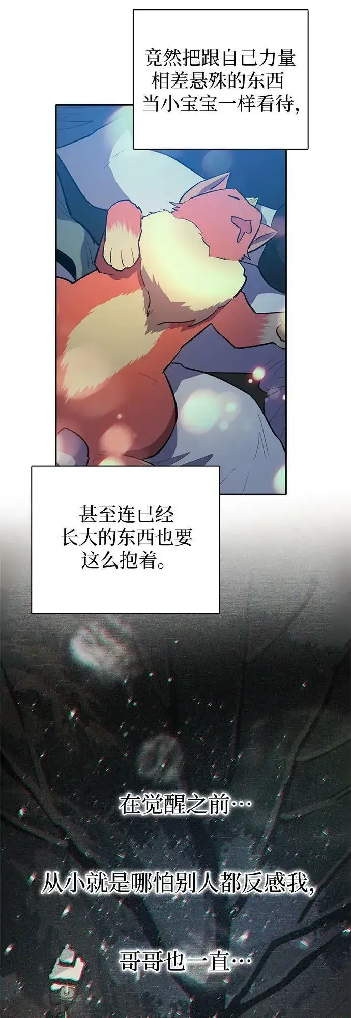 漫画《我培养的s级们》[第75话] 诺亚 (1)第8张图
