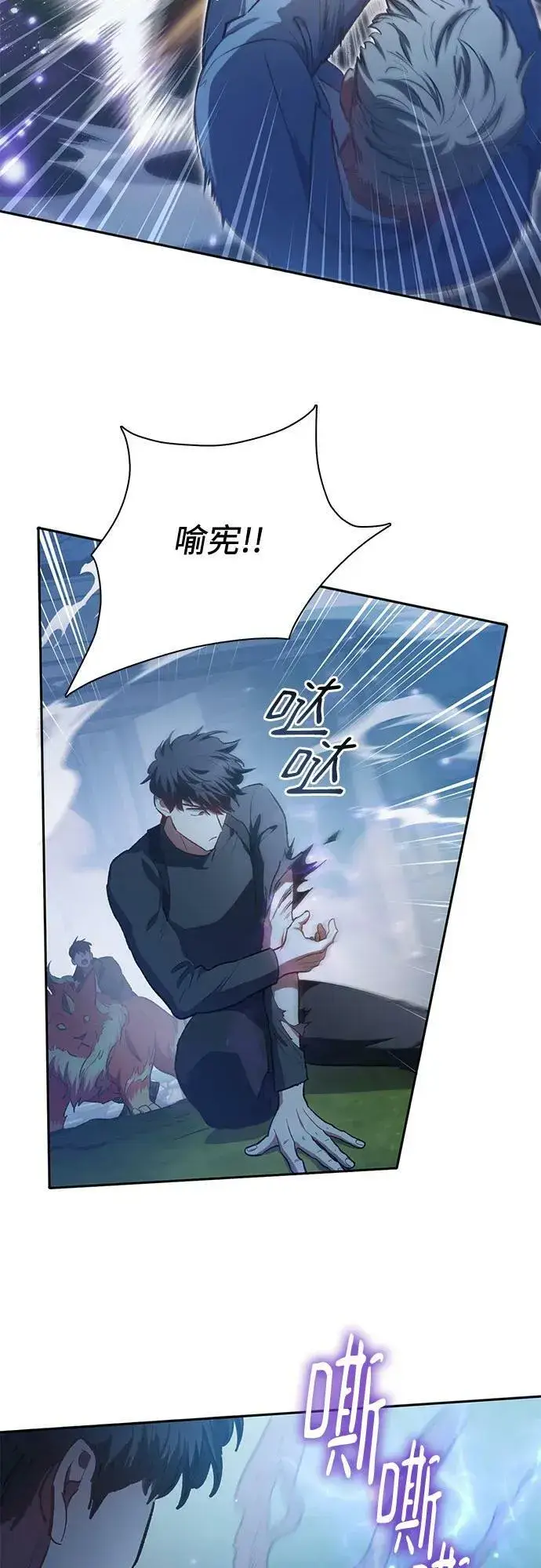 漫画《我培养的s级们》[第76话] 诺亚 (2)第11张图