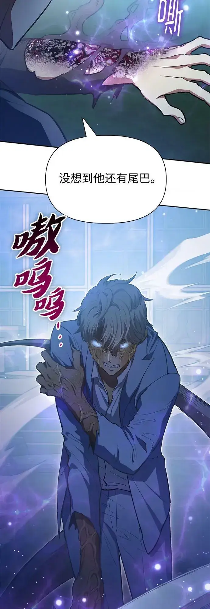 漫画《我培养的s级们》[第76话] 诺亚 (2)第12张图