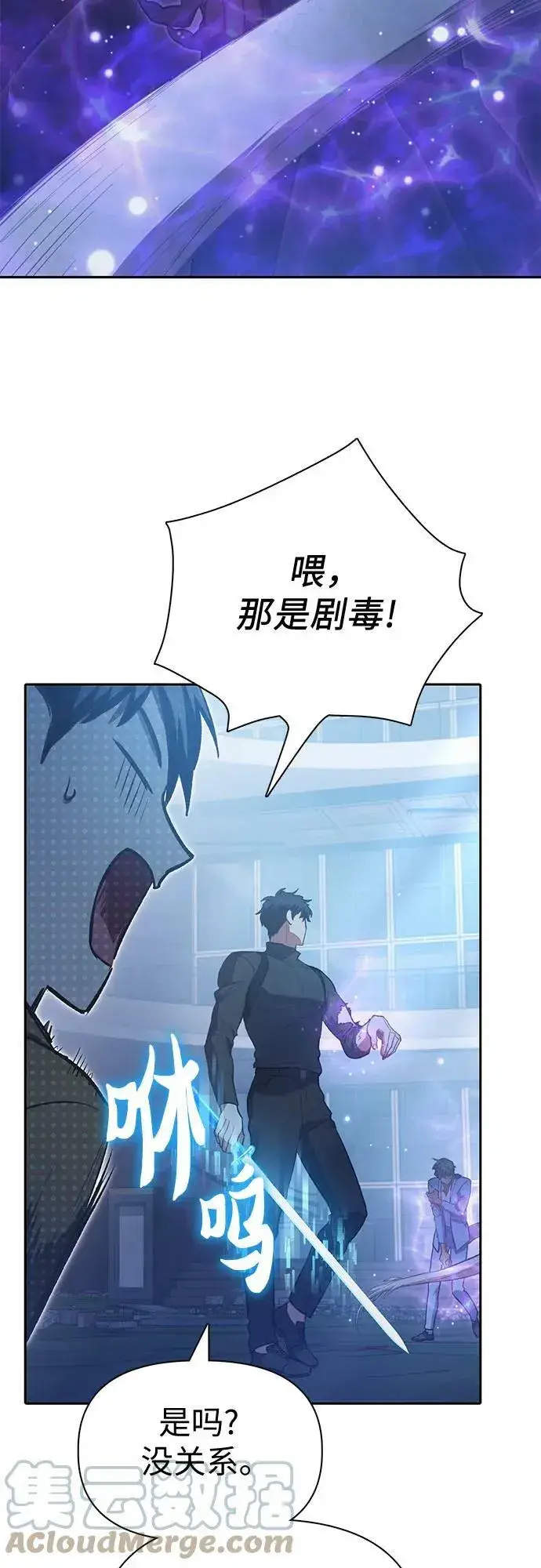 漫画《我培养的s级们》[第76话] 诺亚 (2)第13张图