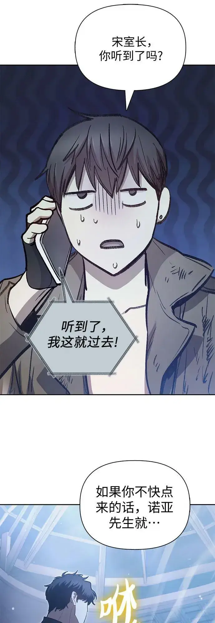 漫画《我培养的s级们》[第76话] 诺亚 (2)第15张图
