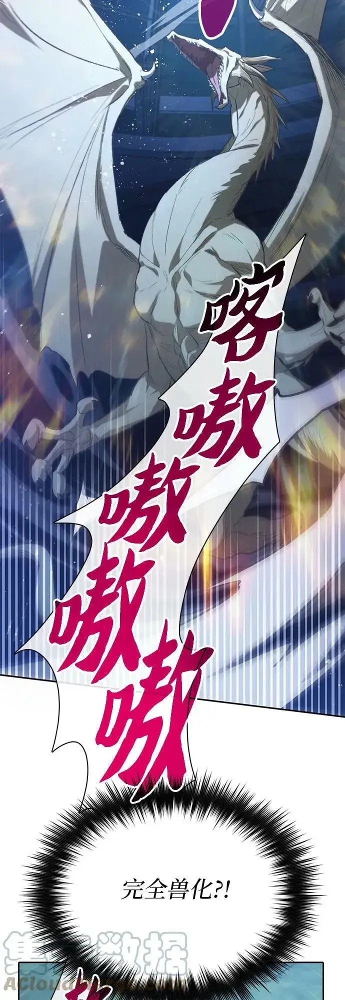漫画《我培养的s级们》[第76话] 诺亚 (2)第19张图