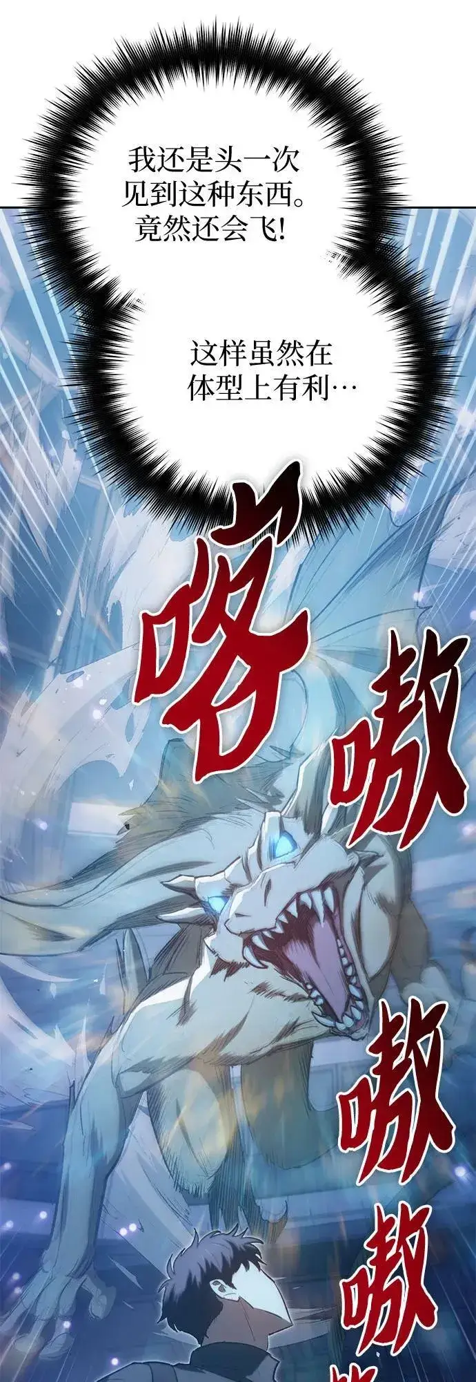 漫画《我培养的s级们》[第76话] 诺亚 (2)第21张图