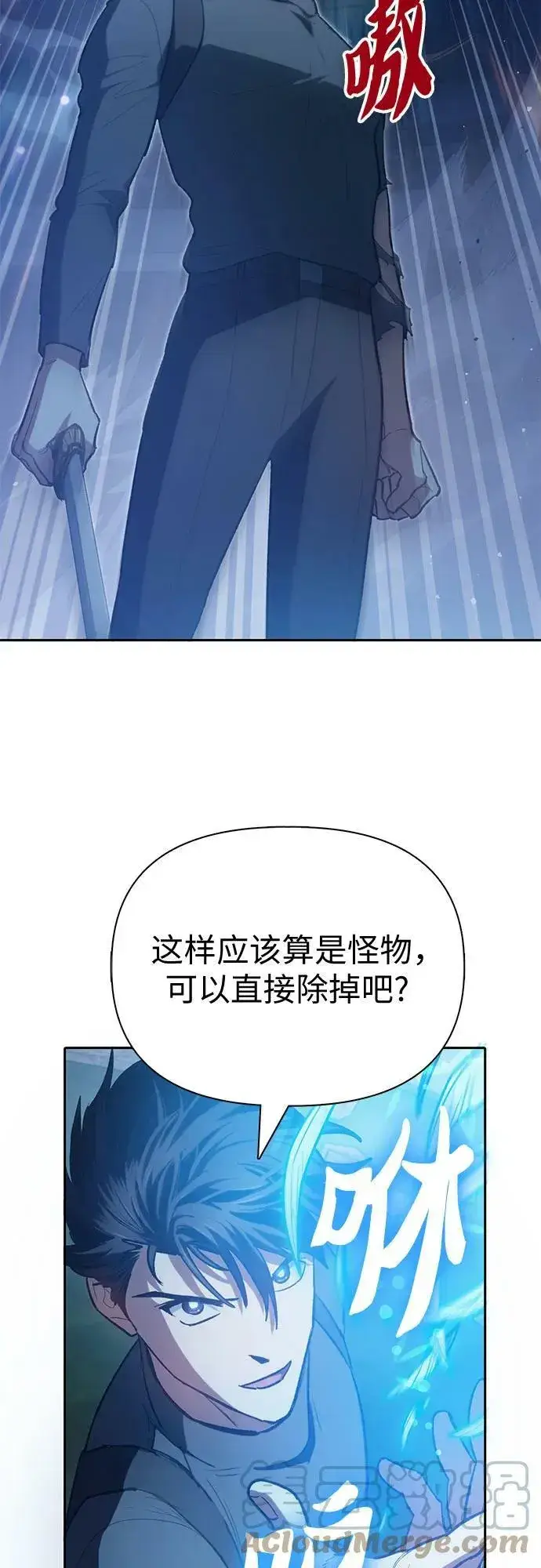 漫画《我培养的s级们》[第76话] 诺亚 (2)第22张图