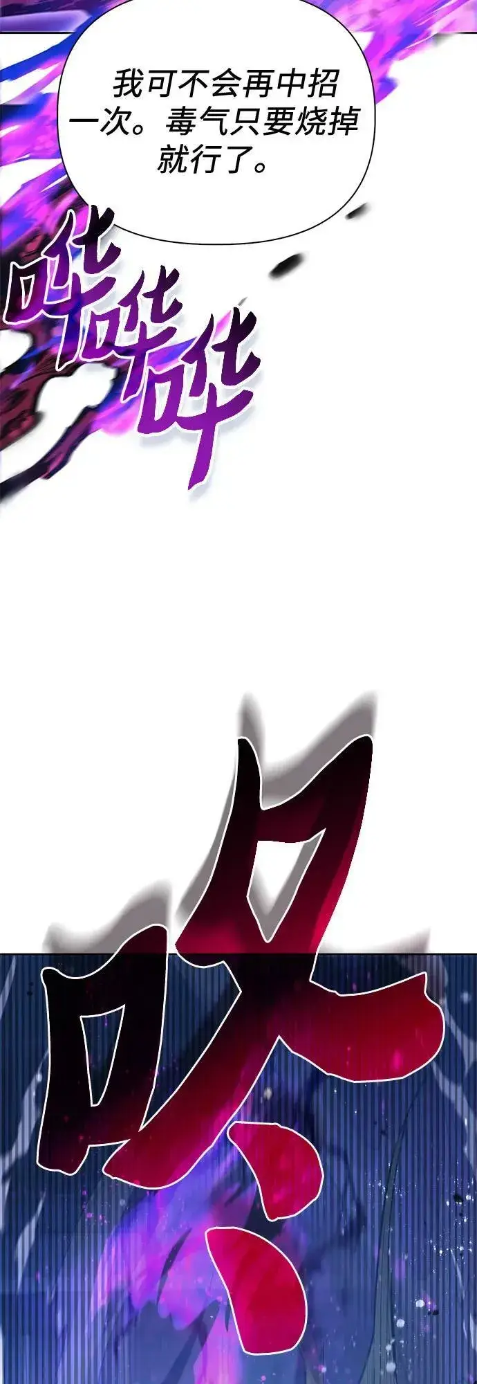 漫画《我培养的s级们》[第76话] 诺亚 (2)第30张图