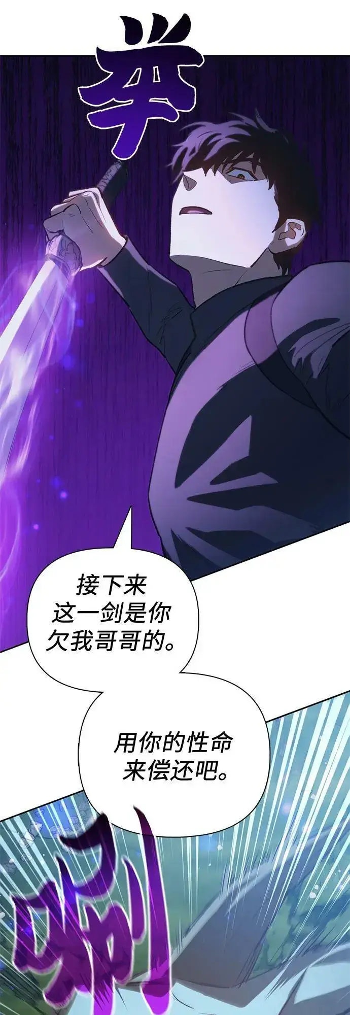漫画《我培养的s级们》[第76话] 诺亚 (2)第32张图