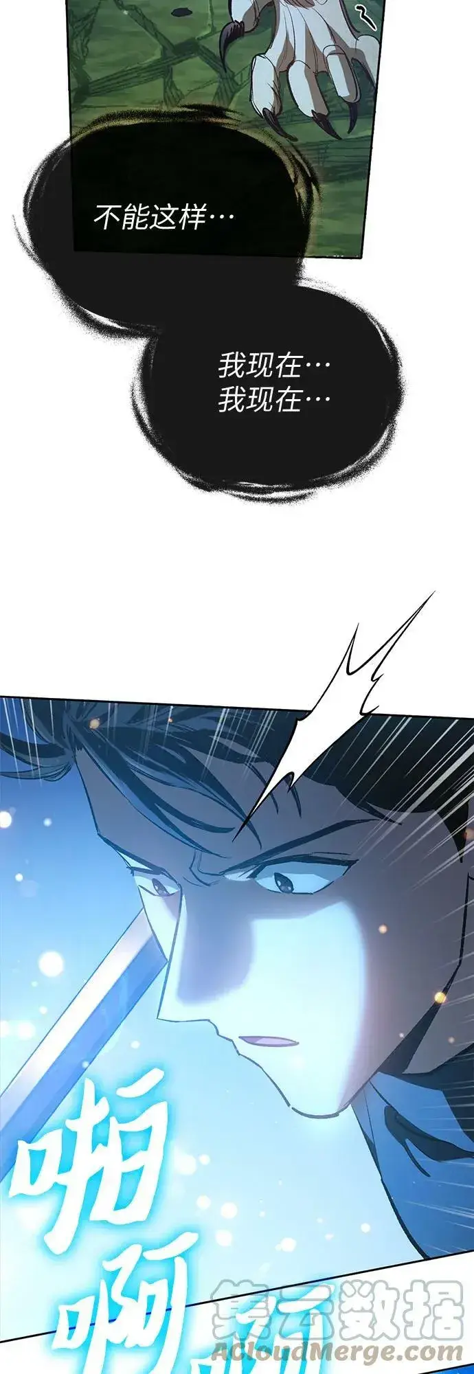 漫画《我培养的s级们》[第76话] 诺亚 (2)第34张图