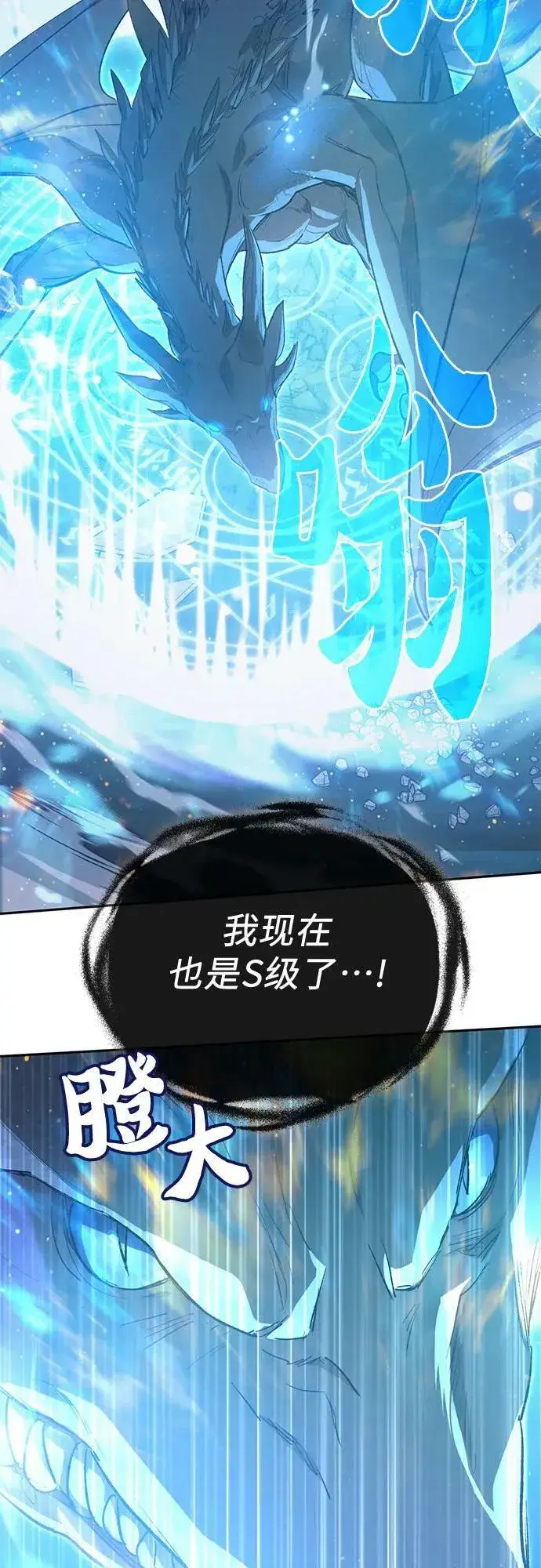 漫画《我培养的s级们》[第76话] 诺亚 (2)第36张图