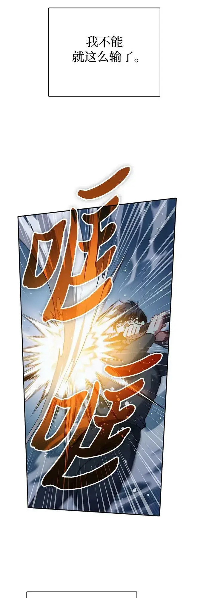 漫画《我培养的s级们》[第76话] 诺亚 (2)第39张图