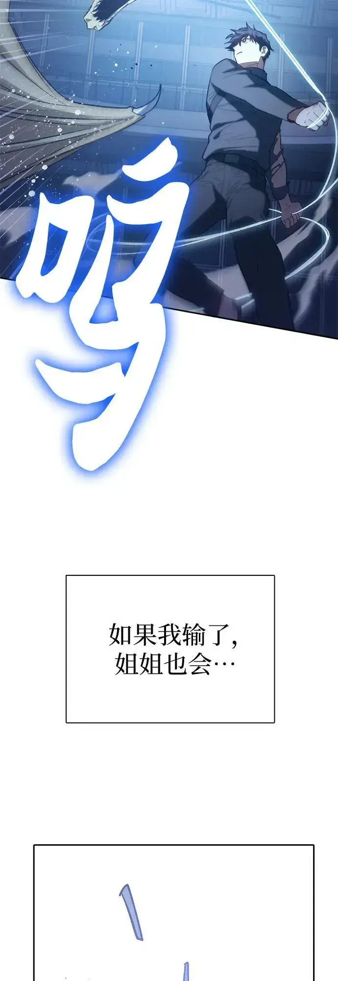 漫画《我培养的s级们》[第76话] 诺亚 (2)第42张图