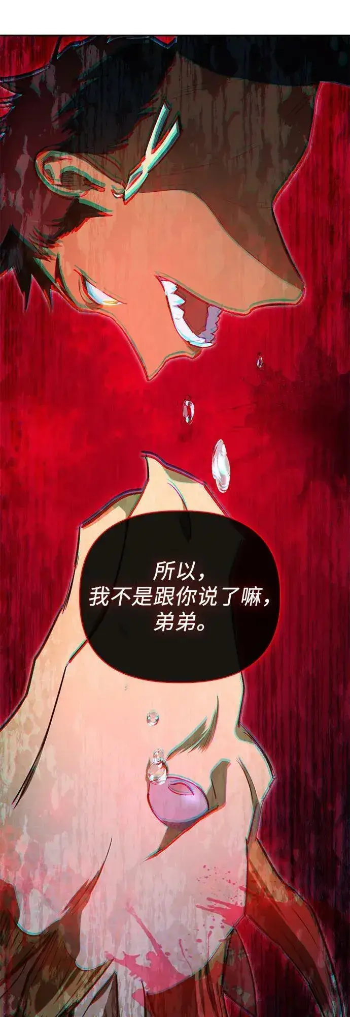 漫画《我培养的s级们》[第76话] 诺亚 (2)第44张图