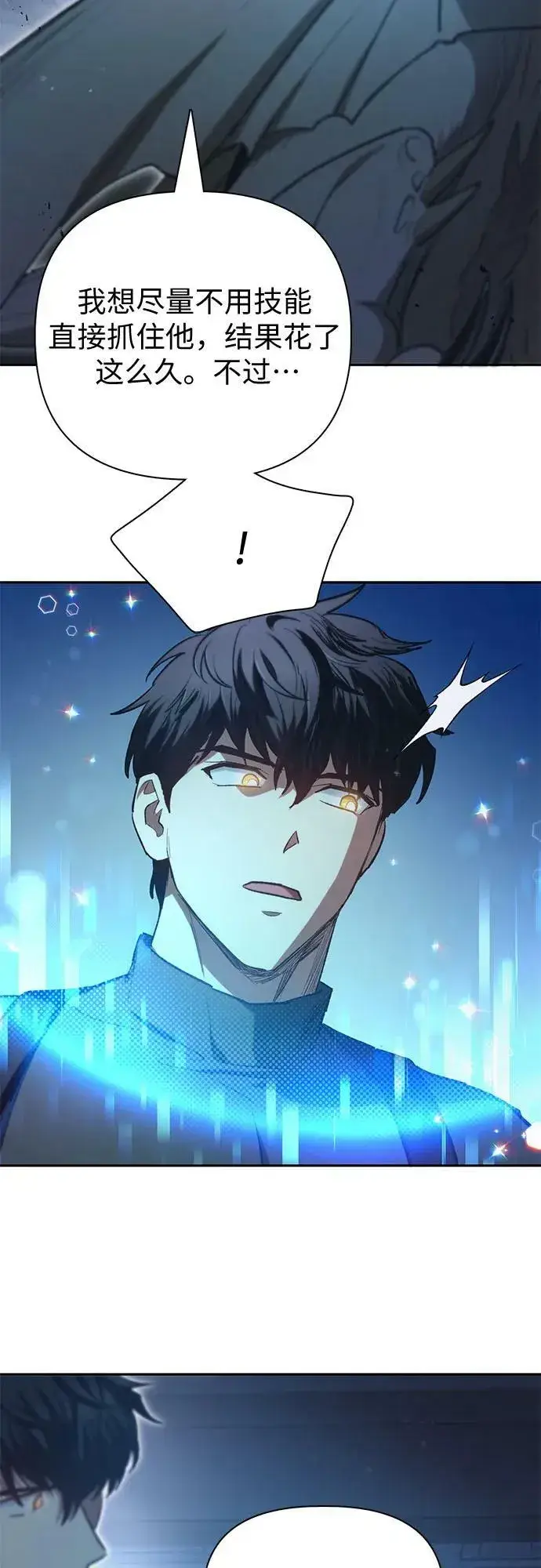 漫画《我培养的s级们》[第76话] 诺亚 (2)第48张图