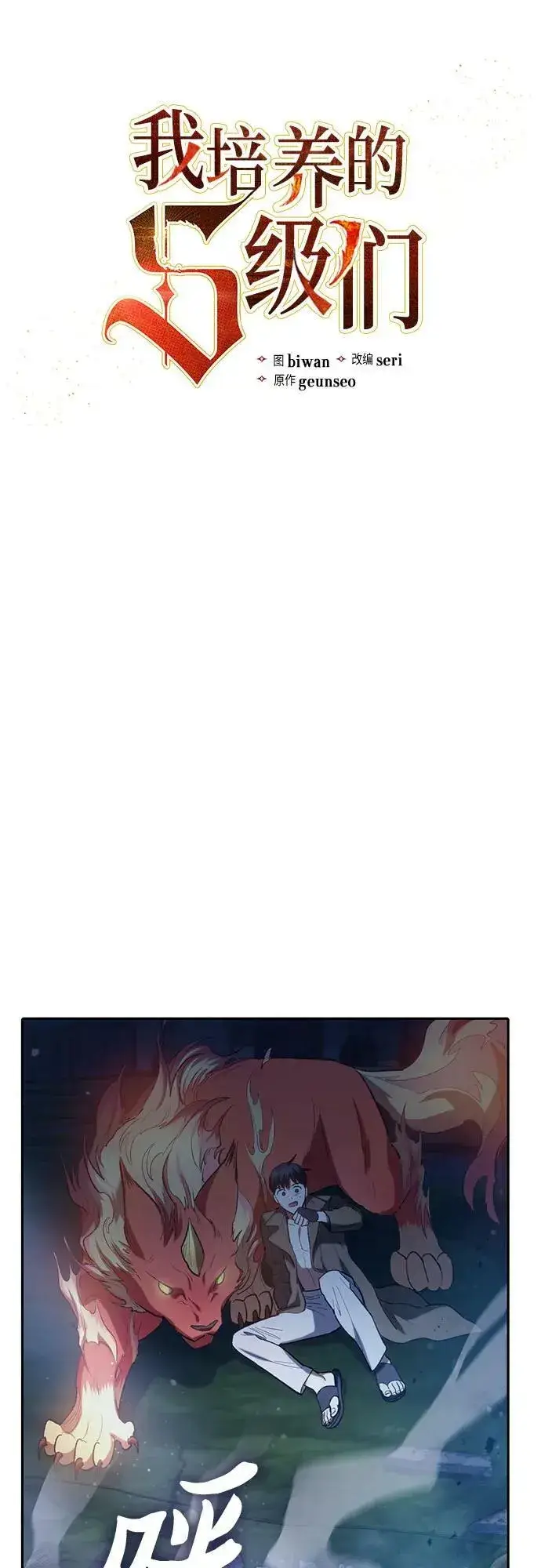 漫画《我培养的s级们》[第76话] 诺亚 (2)第5张图