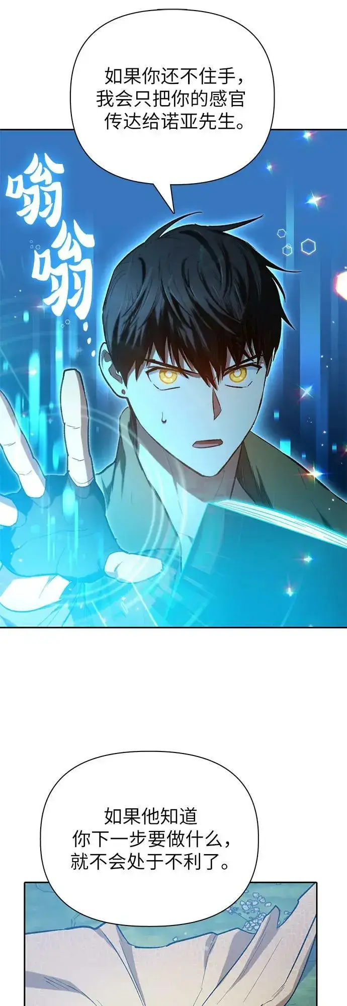 漫画《我培养的s级们》[第76话] 诺亚 (2)第50张图