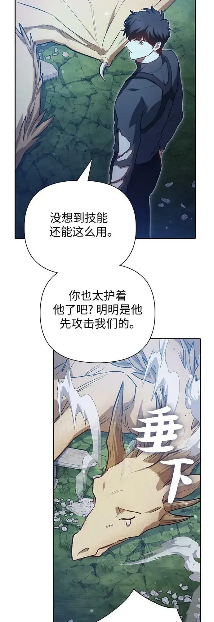 漫画《我培养的s级们》[第76话] 诺亚 (2)第51张图
